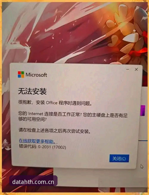 揭秘华体会电脑端安装失败：这些隐藏的解决方案你绝对没试过