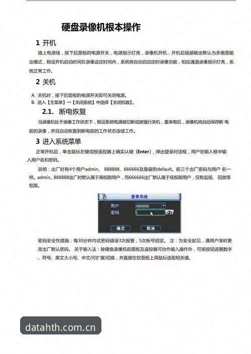华体会使用说明教程：从下载到数据分析的完整指南