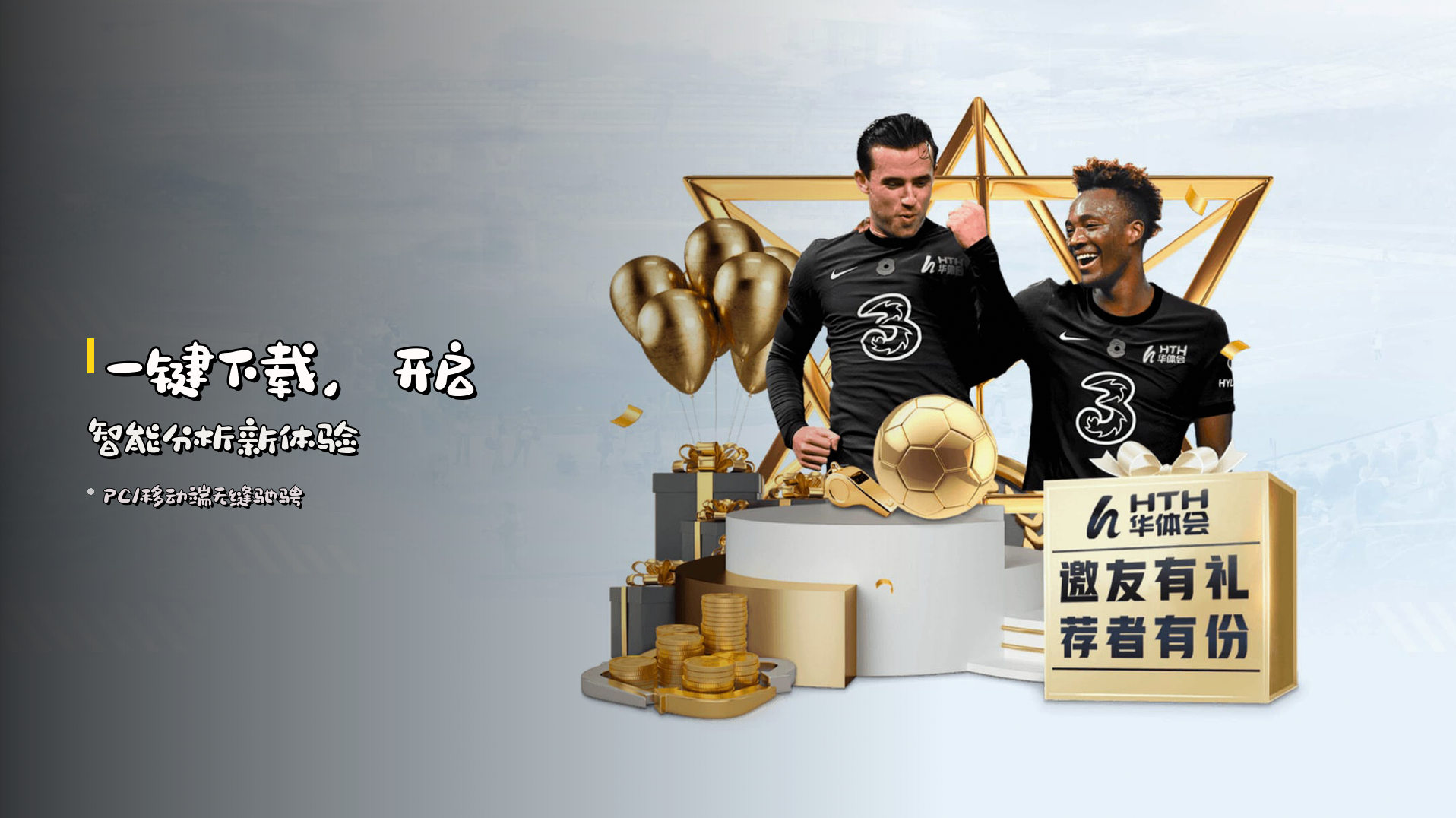 一键下载，开启智能分析新体验